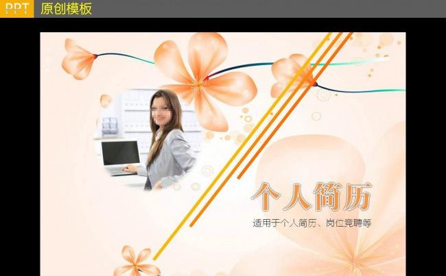 个人简历PPT模板缩略图