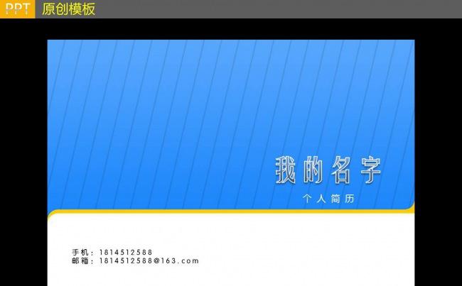 简历PPT模板缩略图