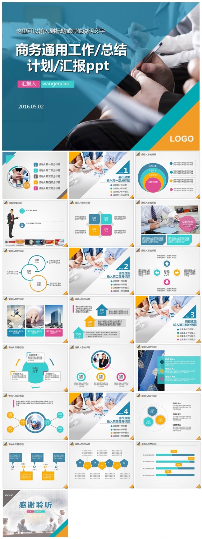 商务通用工作/总结    计划/汇报ppt