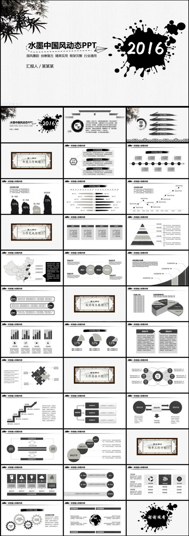 中国风水墨创意年终工作总结汇报计划年会PPT
