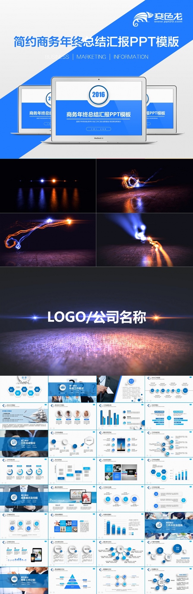 简约商务年终总结汇报PPT模版