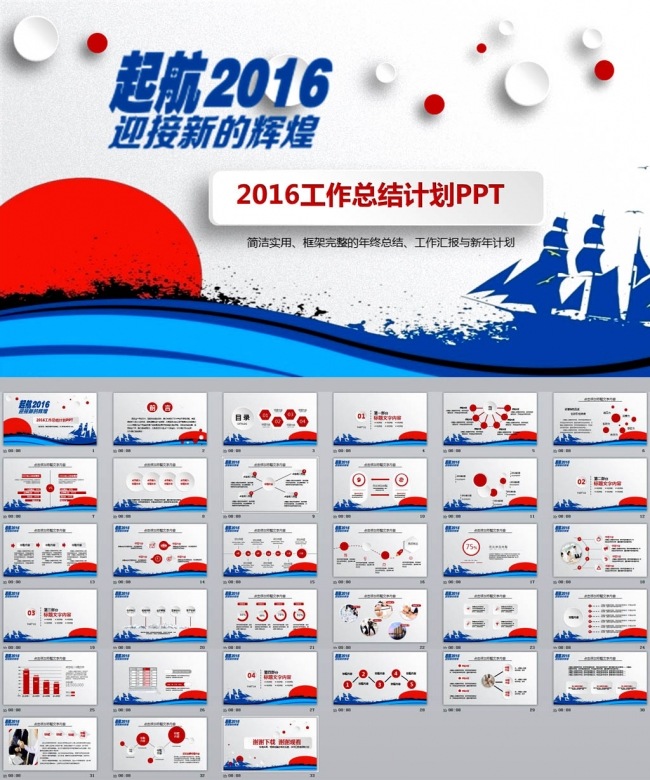 总结通用动态ppt模板