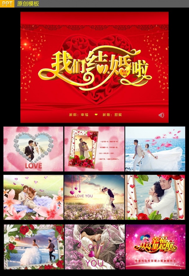 婚恋相册PPT