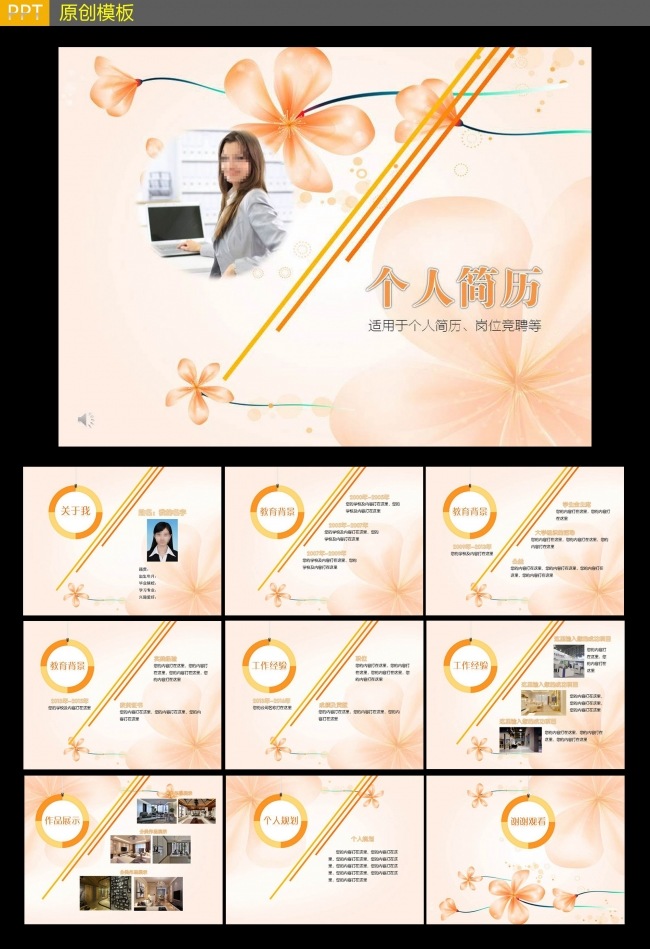 个人简历PPT模板