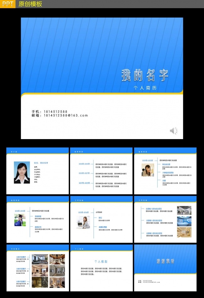 简历PPT模板