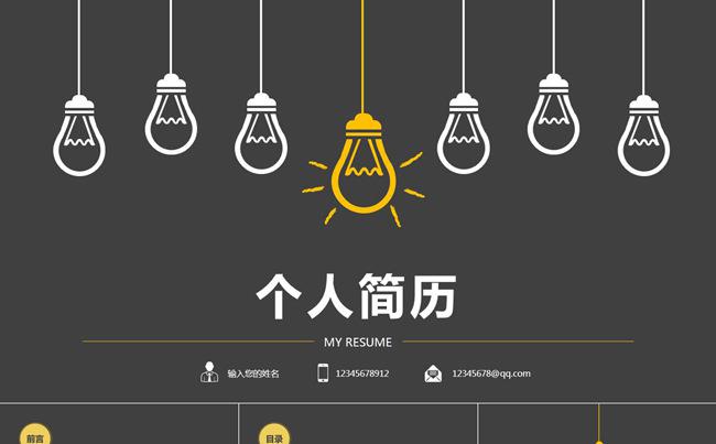 黑金时尚岗位竞聘个人简历PPT模板缩略图