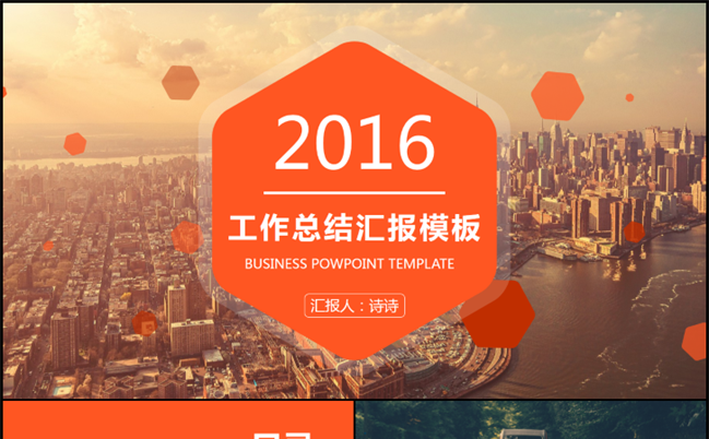 实用百搭商务工作汇报模板缩略图