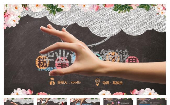 【附带粉笔效果教程】优雅古典粉笔特效PPT缩略图