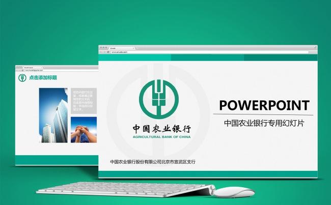 中国农业银行PPT模板金融行业PPT模板缩略图