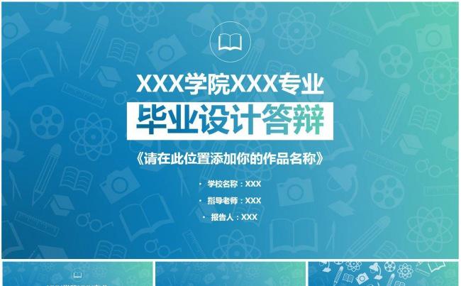 薄荷绿几何拼接清新毕业论文答辩PPT缩略图