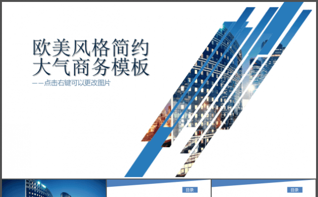 2016欧美风格简约大气商务创意时尚模板缩略图
