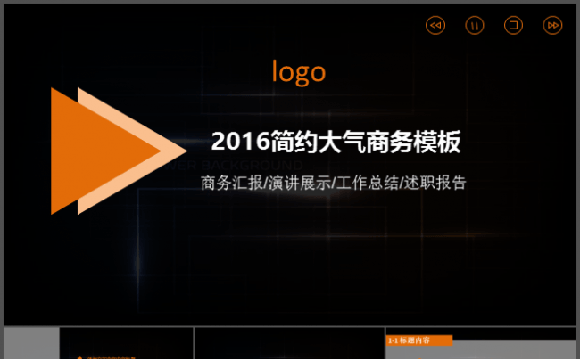 2016简约大气商务汇报演讲展示工作总结述职报告模板缩略图