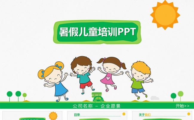 暑假儿童培训机构介绍PPT模板缩略图