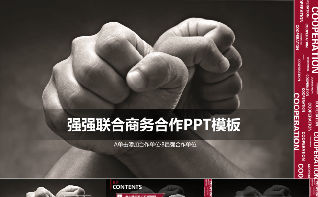 强强联合投标合作PPT——稳重 大气 磅礴缩略图