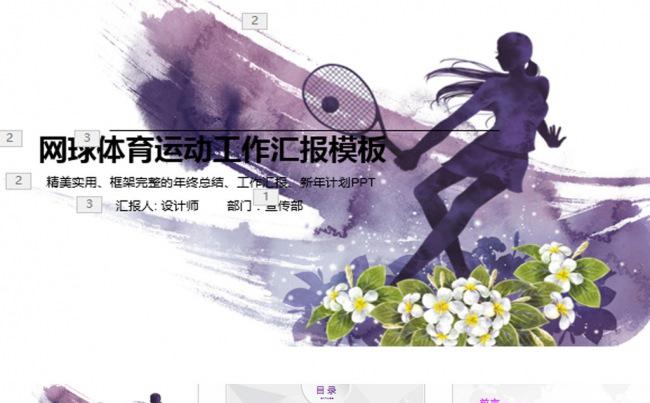 网球运动网球比赛PPT模版缩略图