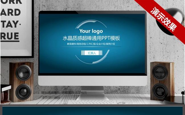 【推荐】水晶质感商务工作汇报总结计划蓝色简洁时尚扁平化微立体缩略图