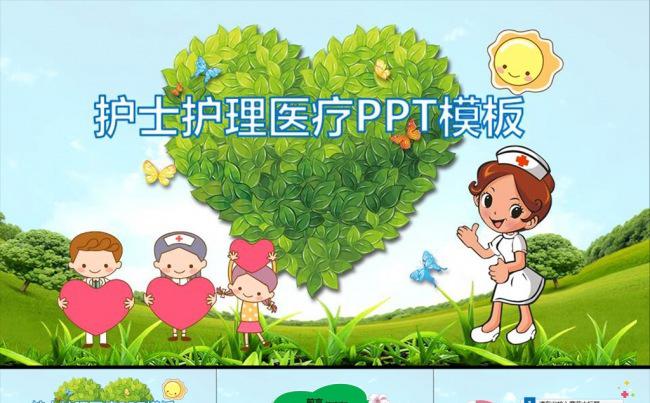 通用卡通医生护士医疗机构医学ppt动态模板缩略图