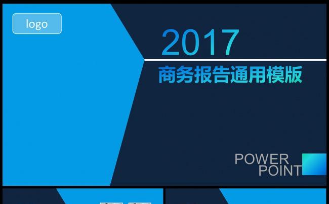 2017工作总结汇报工作计划述职报告PPT模板缩略图