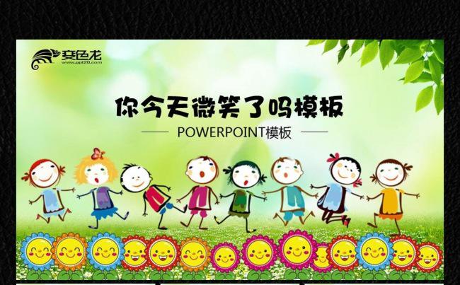 小学生微笑文艺墙ppt缩略图