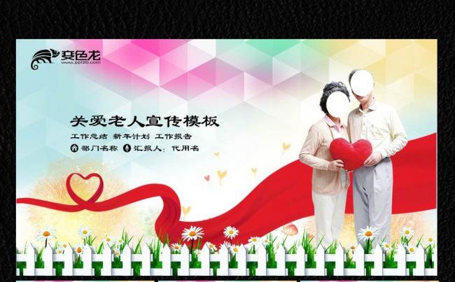 关爱老人公益活动ppt缩略图