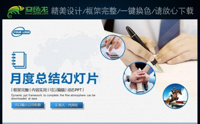 个人工作总结汇报月度计划书商务报告ppt缩略图