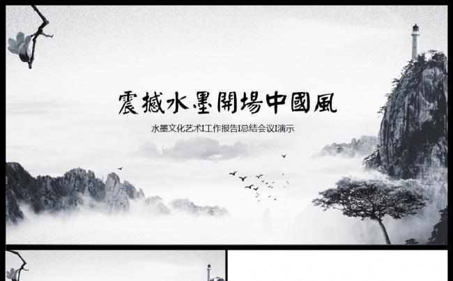 经典大气水墨开场中国风动态ppt模板缩略图