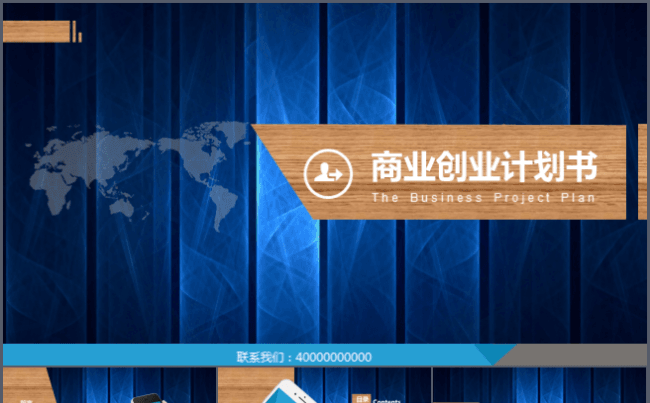 【框架完整】商业计划书营销策划书融资报告PPT模板缩略图