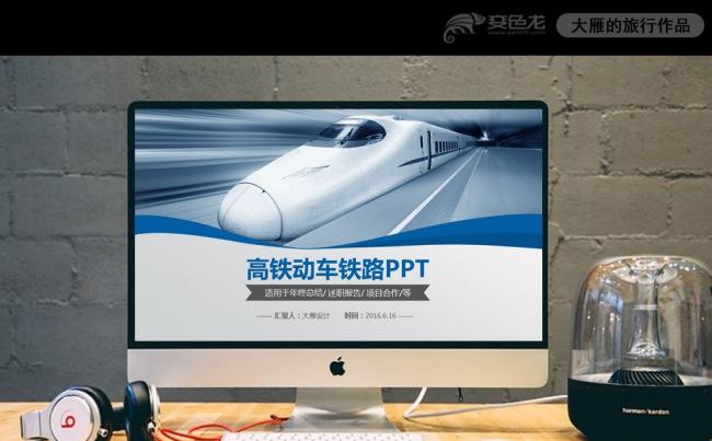 时尚动感铁路局高铁地铁年终总结PPT模板缩略图