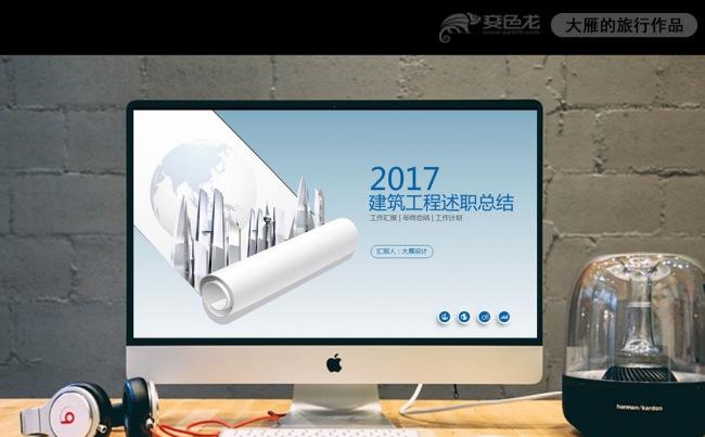 扁平简介中国建筑工程年终总结汇报通用ppt缩略图