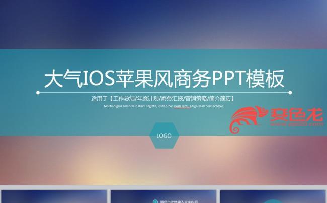 精美IOS苹果主题风商务通用PPT模板缩略图