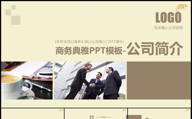2016高雅企业宣传产品发布行业会议路演融资合作宣讲模板缩略图