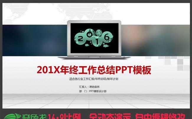 精美简约工作总结计划ppt商务融资报告动态PPT模板设计缩略图