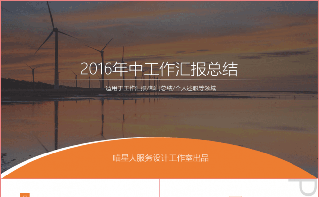 【活力橙】2016工作总结工作计划公司介绍模板缩略图