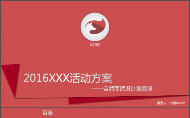 红色实用甲方活动策划模板缩略图