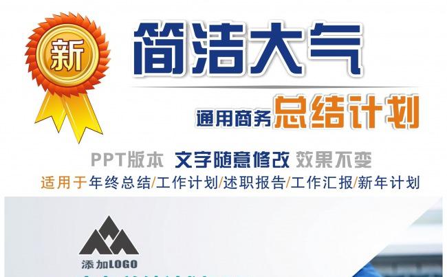 简洁大气工作总结工作计划PPT缩略图