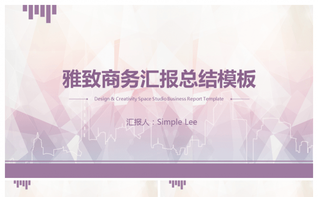 雅致商务汇报总结模板缩略图