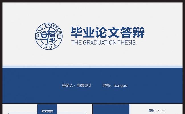 框架完整的论文答辩毕业答辩PPT模板缩略图