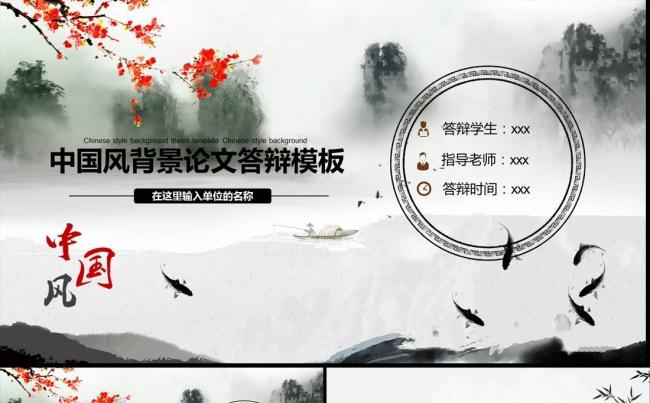 精美水墨中国风论文答辩复古PPT模板缩略图