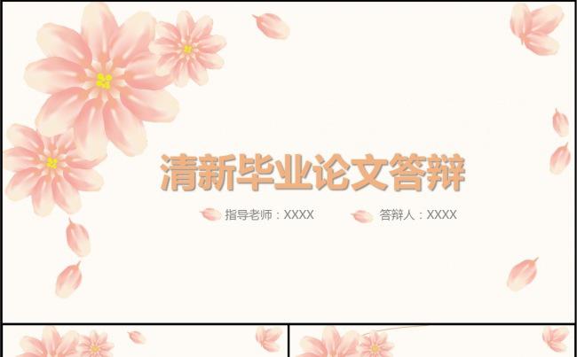 清新文艺毕业论文答辩开题报告PPT模板缩略图
