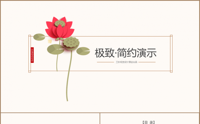 极致·简约清雅风【三秒演示】缩略图