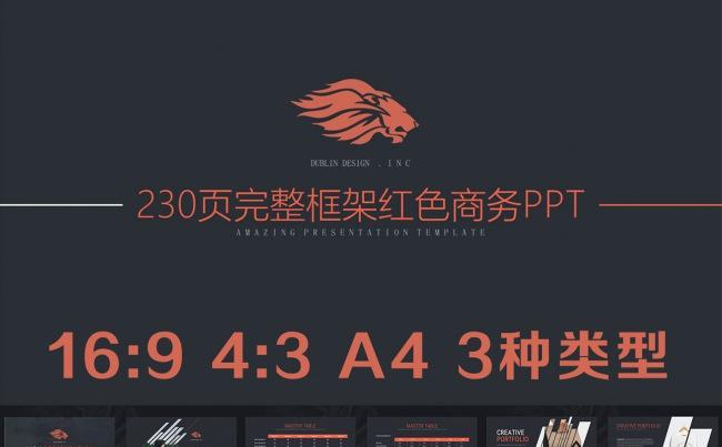 欧美风大气简约黑红色公司简介商务报告总结通用PPT模板缩略图