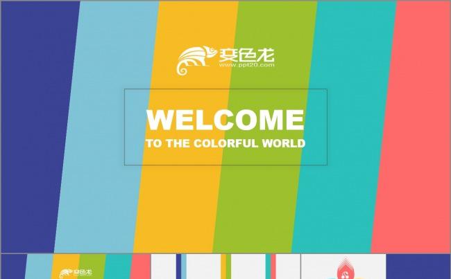 【精致】115套最新精选多彩动态扁平微立体图文混排PPT素材缩略图