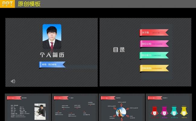 黑色简历PPT模板缩略图