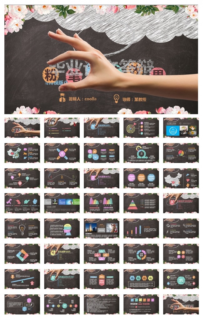 【附带粉笔效果教程】优雅古典粉笔特效PPT