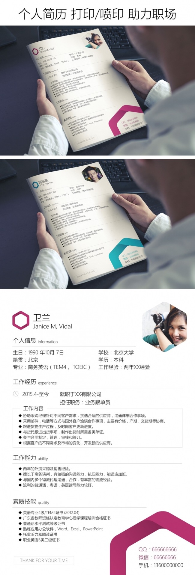 高级个人简历模版
