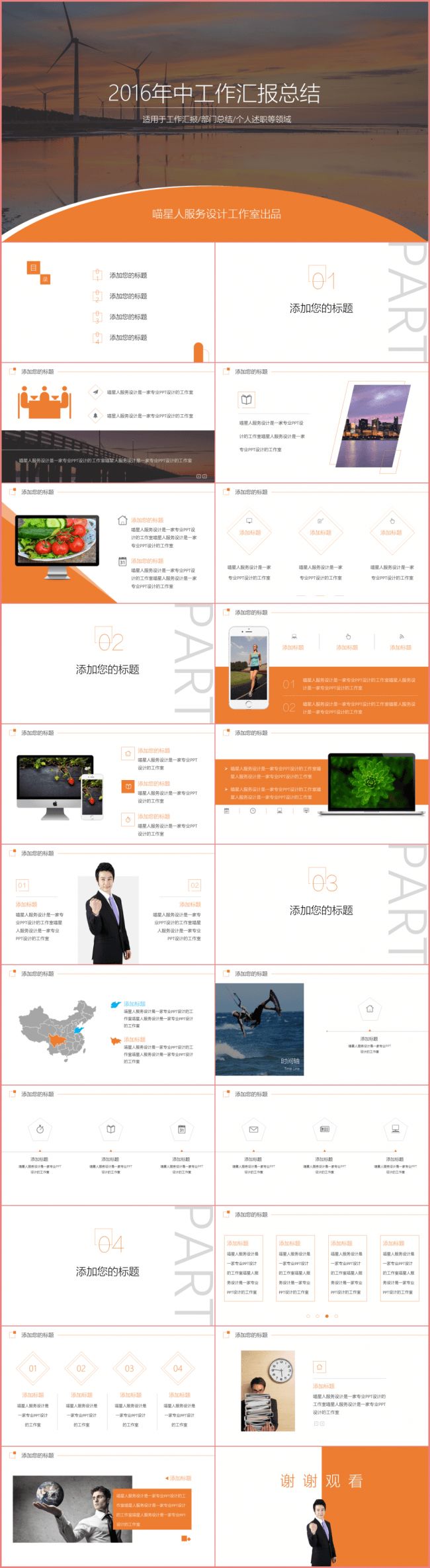 【活力橙】2016工作总结工作计划公司介绍模板