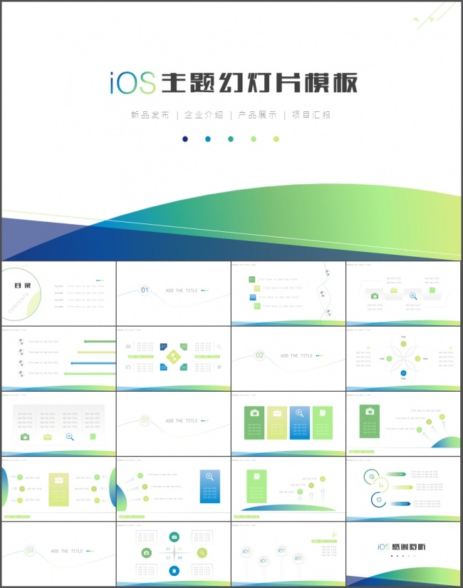 ios风格商务演示PPT模板