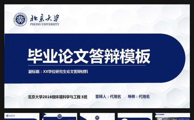 【蓝色稳重简约】精美蓝色毕业论文答辩ppt模板缩略图