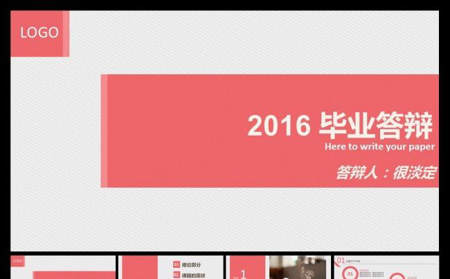 粉色通用毕业论文答辩ppt模板缩略图