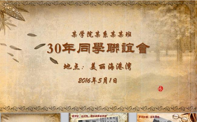 怀旧同学会聚会开场视频片头毕业纪念电子相册动态PPT模板缩略图